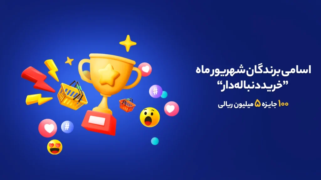 خرید دنباله دار شهریور ۱۴۰۳